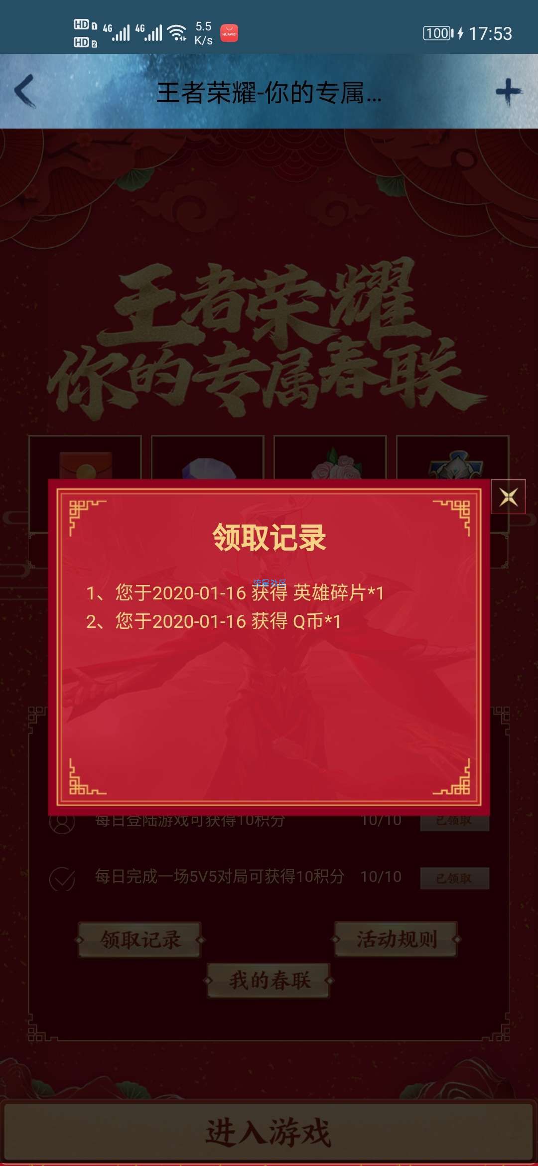 【虚拟物品】王者荣耀生成春联抽Q币