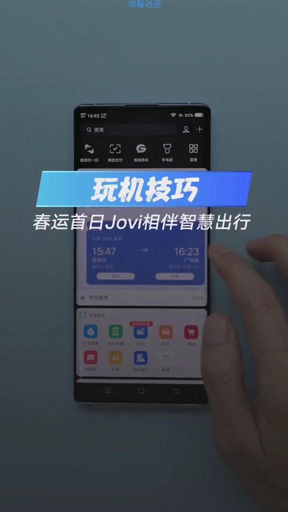 【玩机视频】vivo手机居然有买票助手
