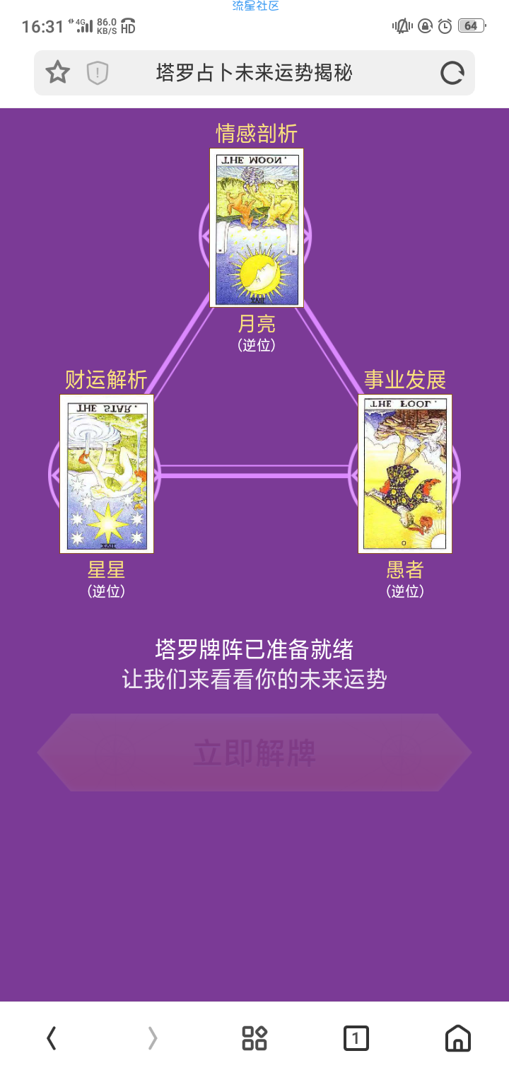 【分享】塔罗牌占卜爱情塔罗牌源码