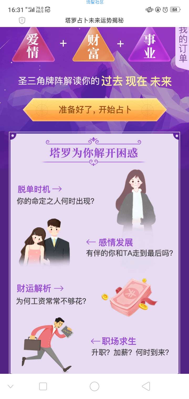 【分享】塔罗牌占卜爱情塔罗牌源码