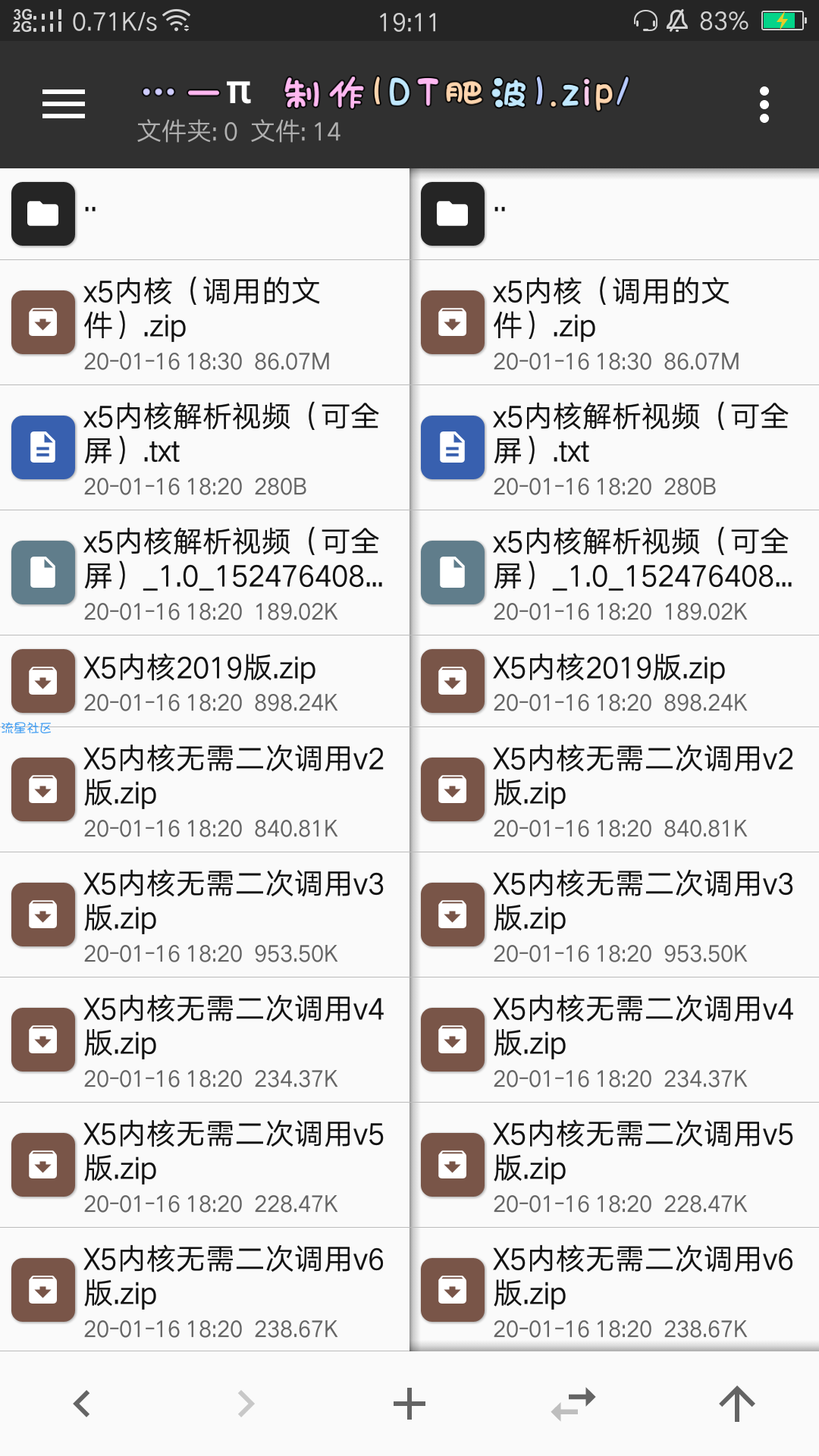 【X5内核】全部整合版本