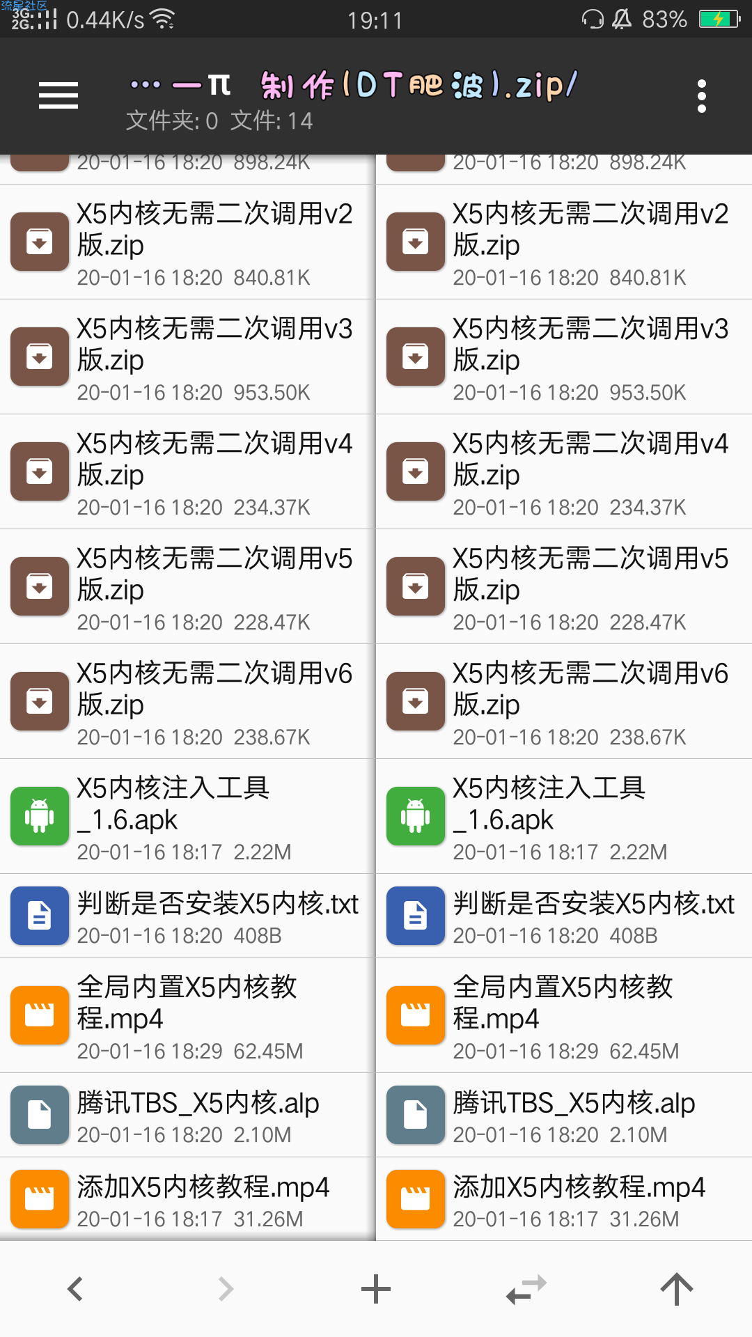 【X5内核】全部整合版本