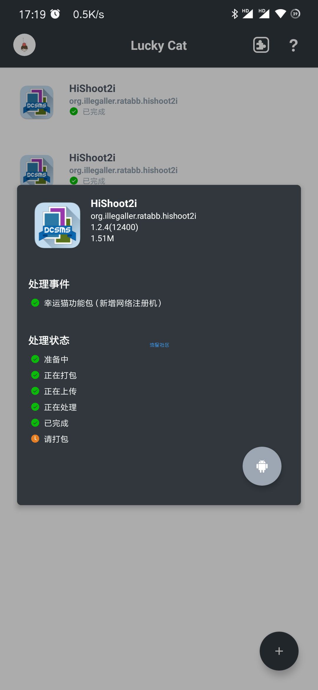 【资源分享】幸运猫（APP逆向利器！）