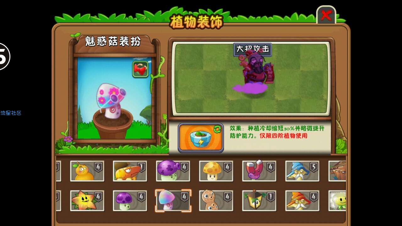  植物大战僵尸2修改版