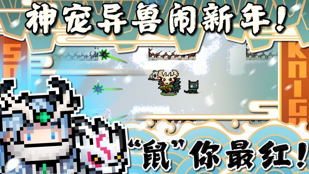 元气骑士 新春版 2.5.1 无限材料