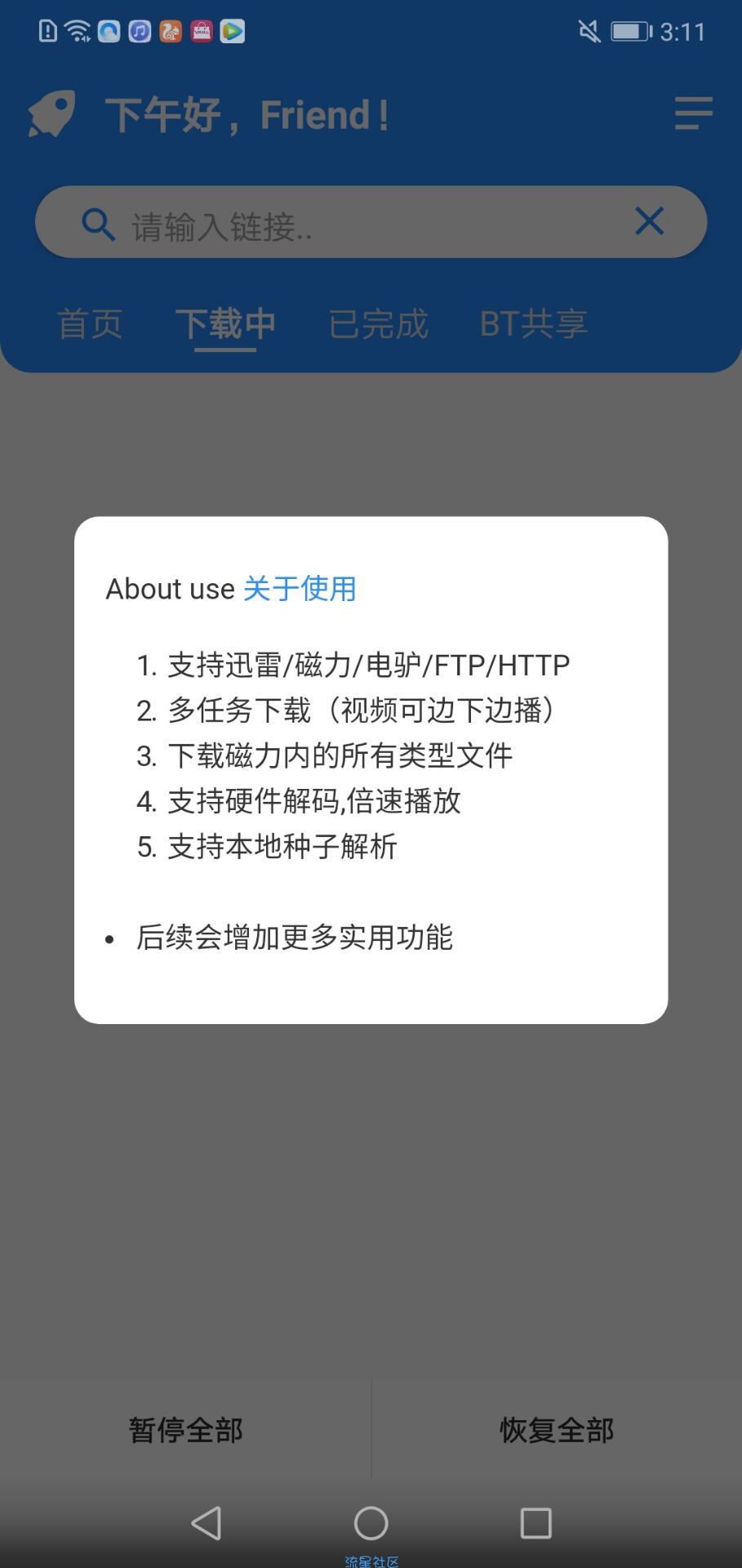 【资源分享】火箭BT（火箭一样的解析下载能力）