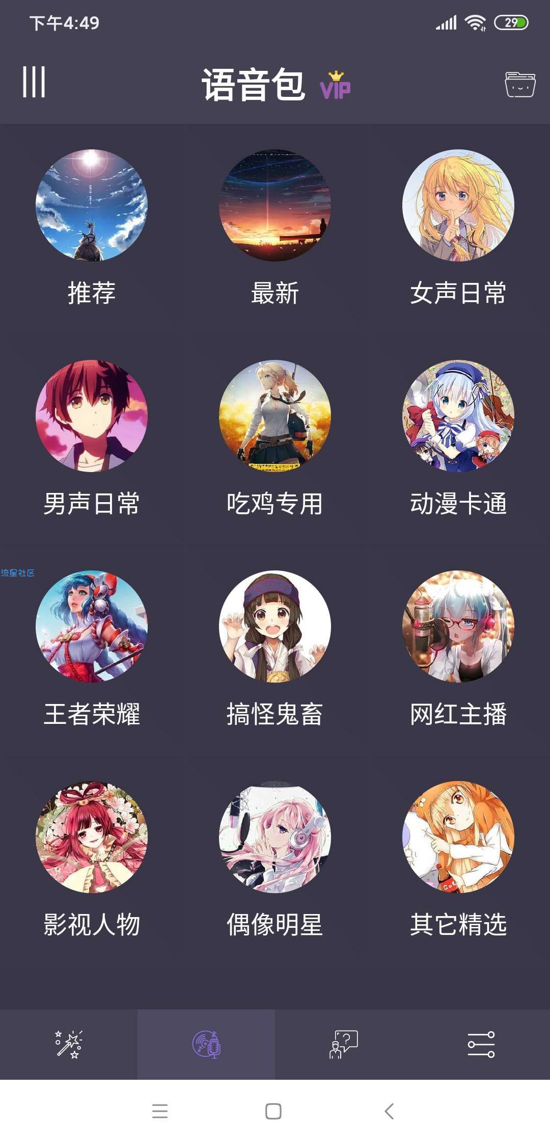 (分享)专业变声器破解版 内置超多语音包