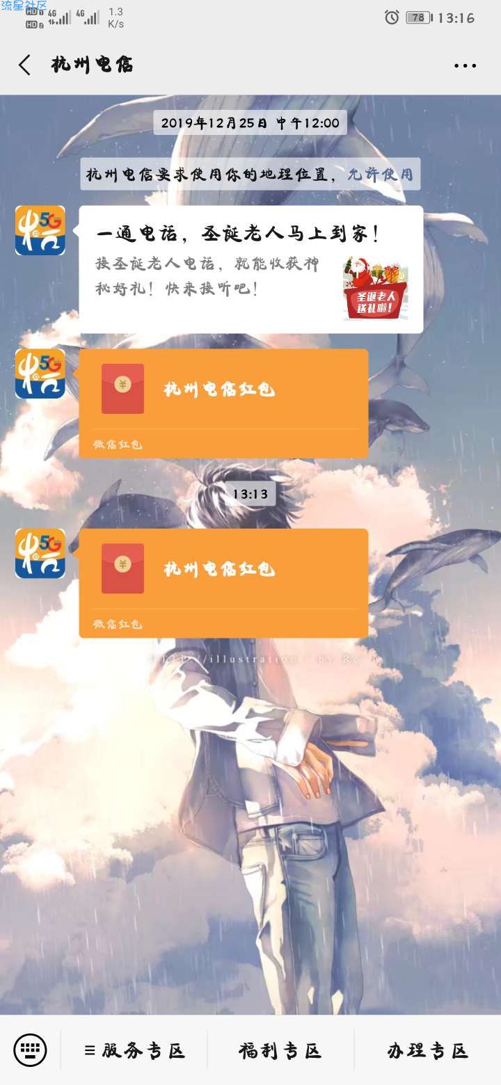 【现金红包】杭州电信问卷抽红包最高五元