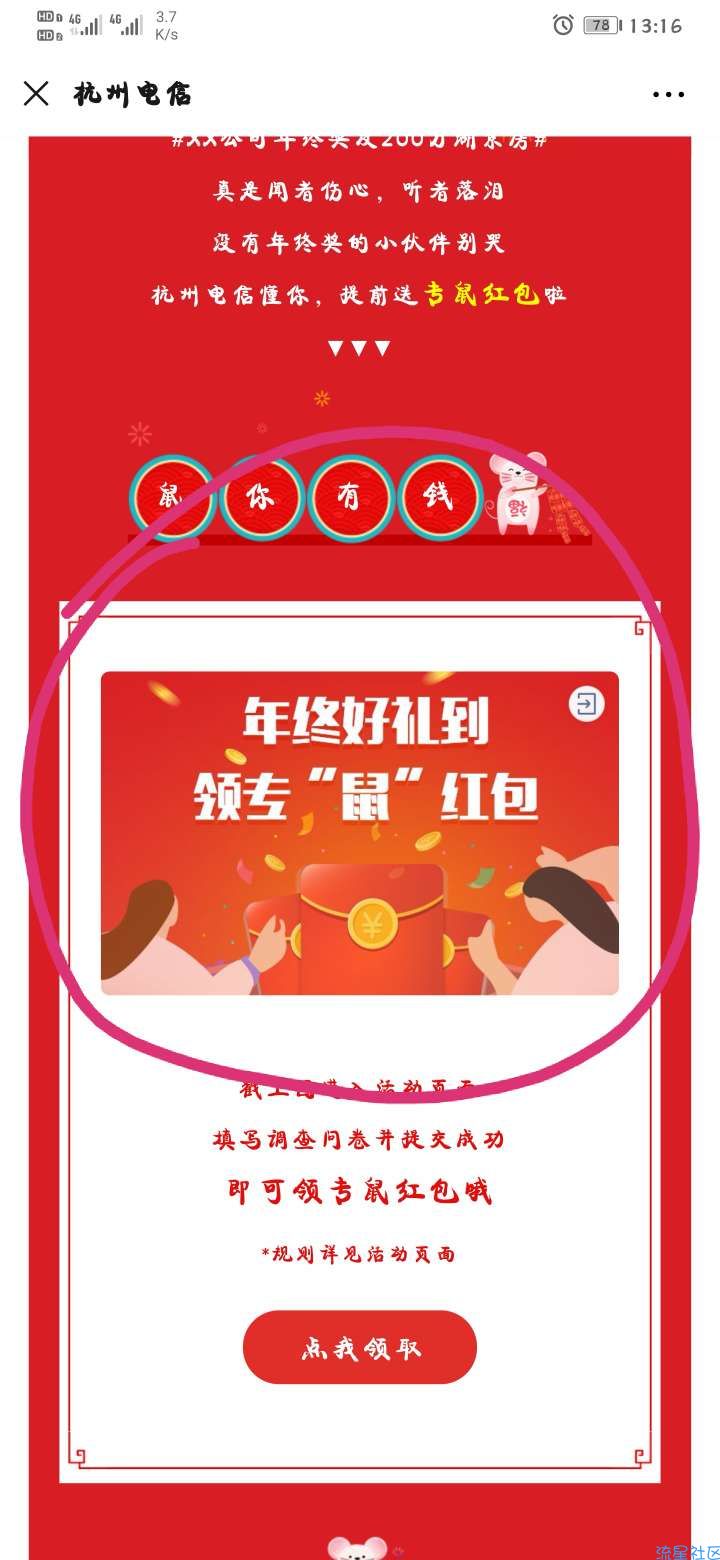 【现金红包】杭州电信问卷抽红包最高五元