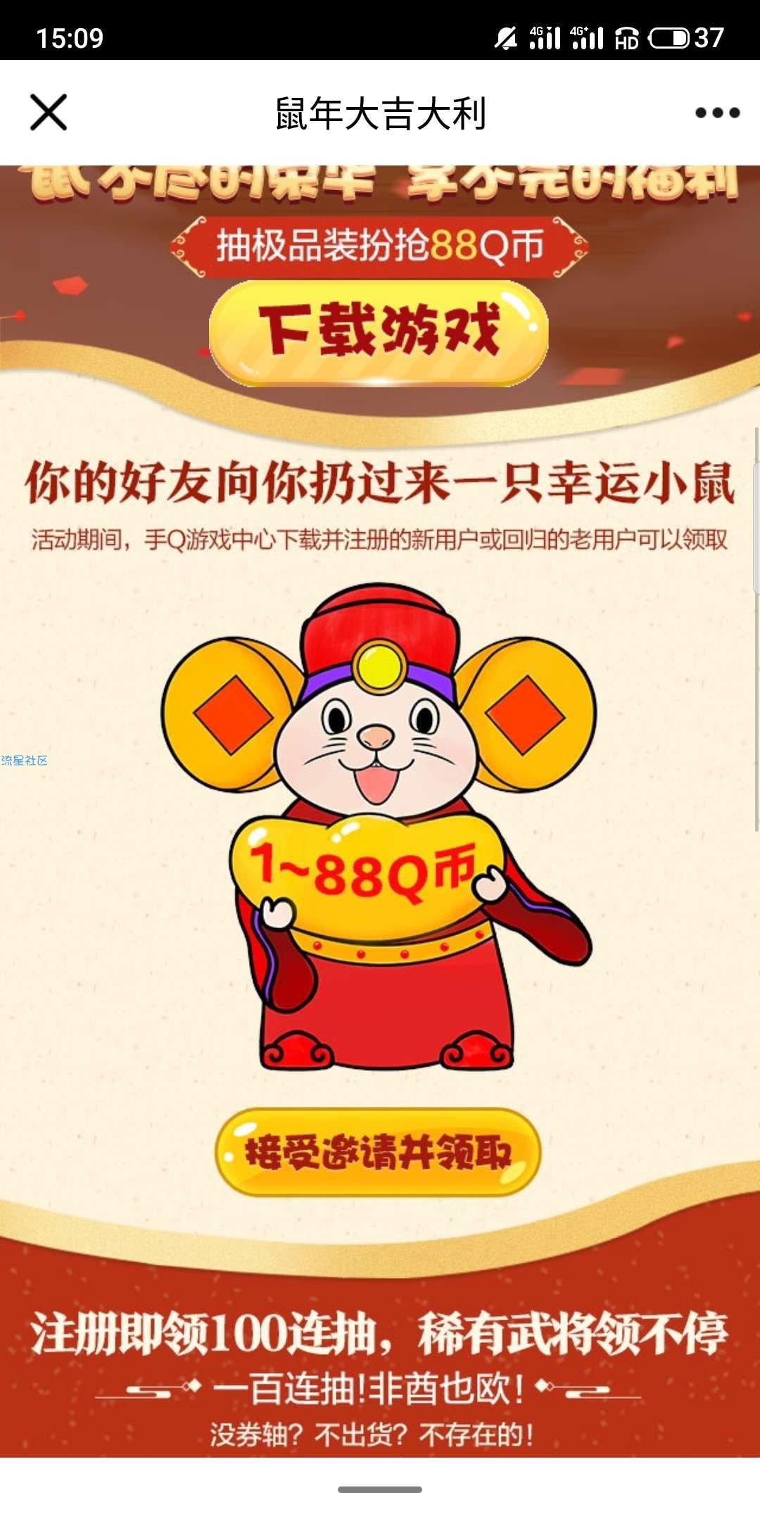 【虚拟物品】乱世王者抽88Q币