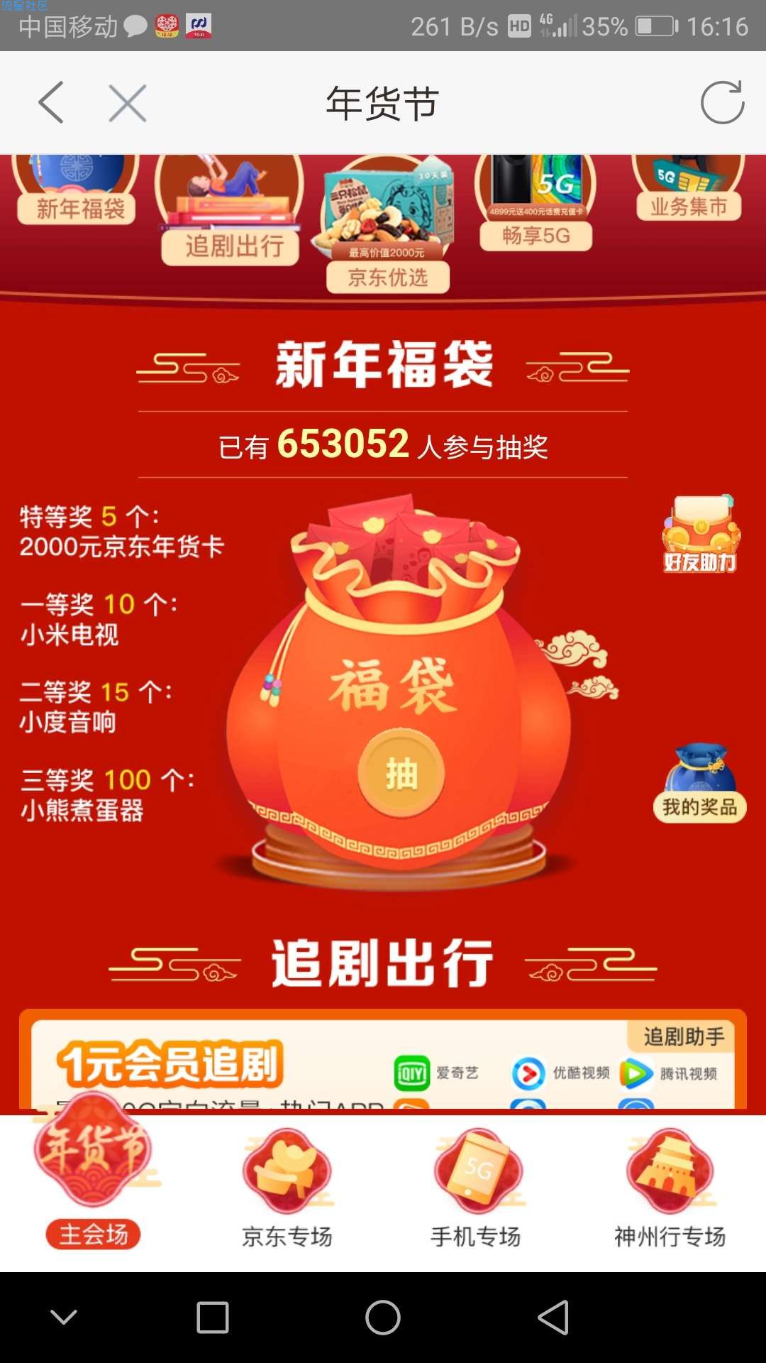 【话费流量】移动年货节来啦！！！