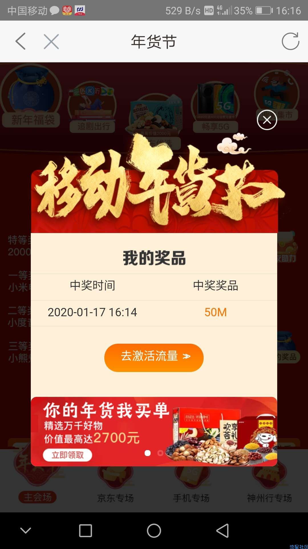 【话费流量】移动年货节来啦！！！
