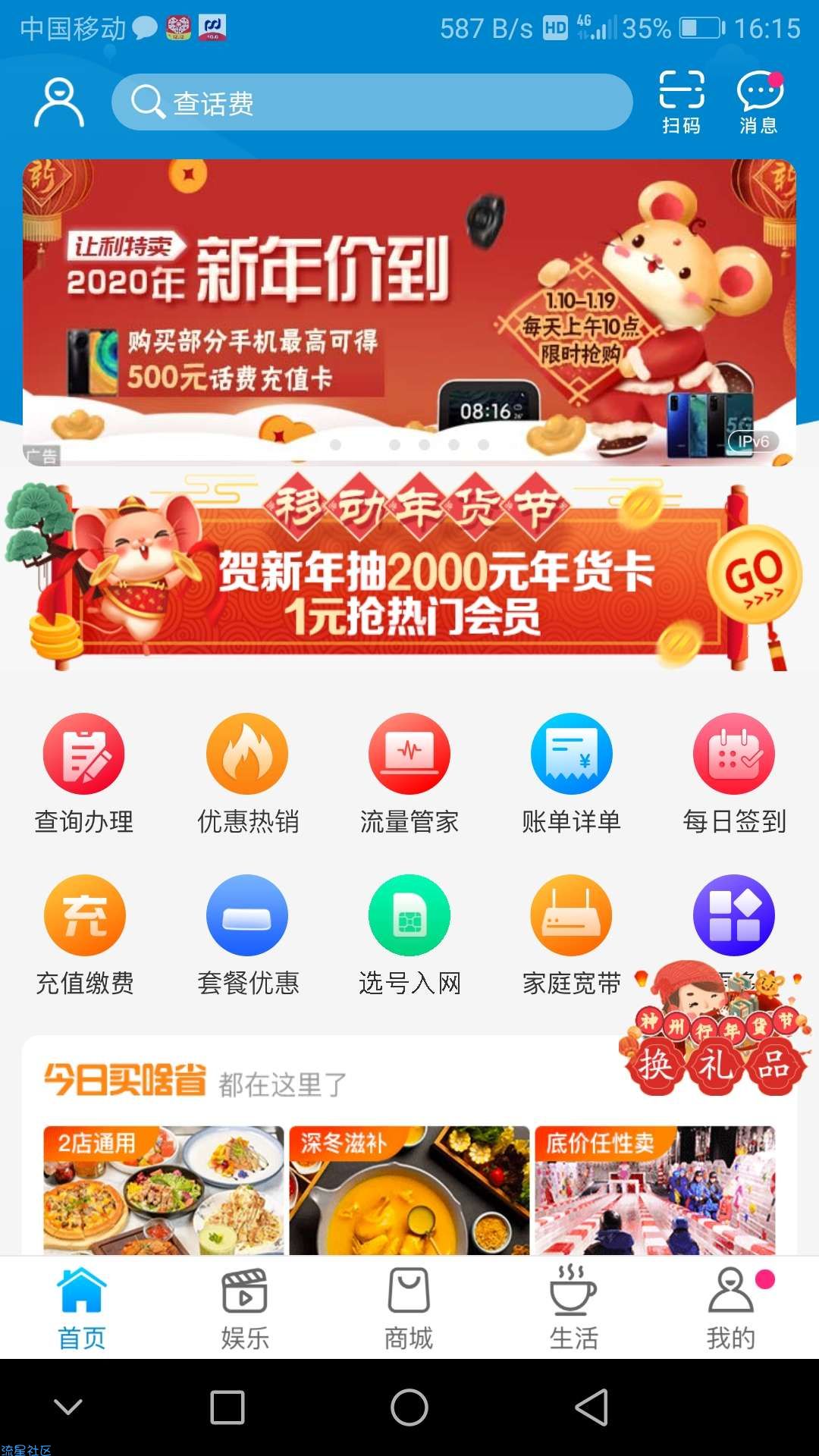 【话费流量】移动年货节来啦！！！