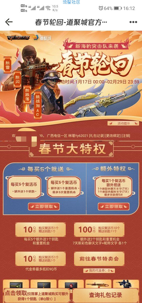 [虚拟活动]CF春节轮回