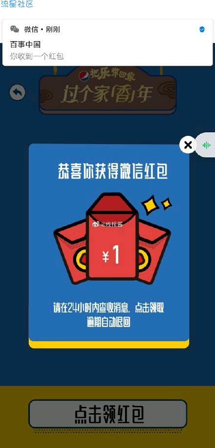 可口可乐小程序送红包