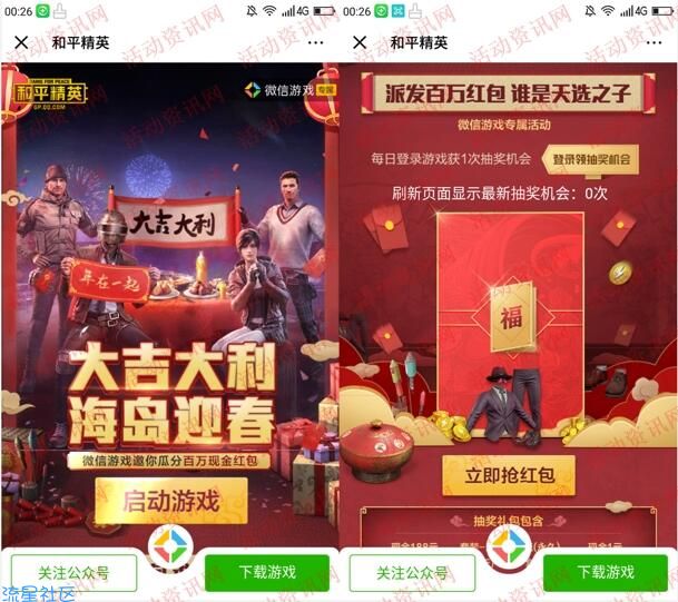 【红包专区】和平精英微信新一期2个活动领取1-188元微信红包