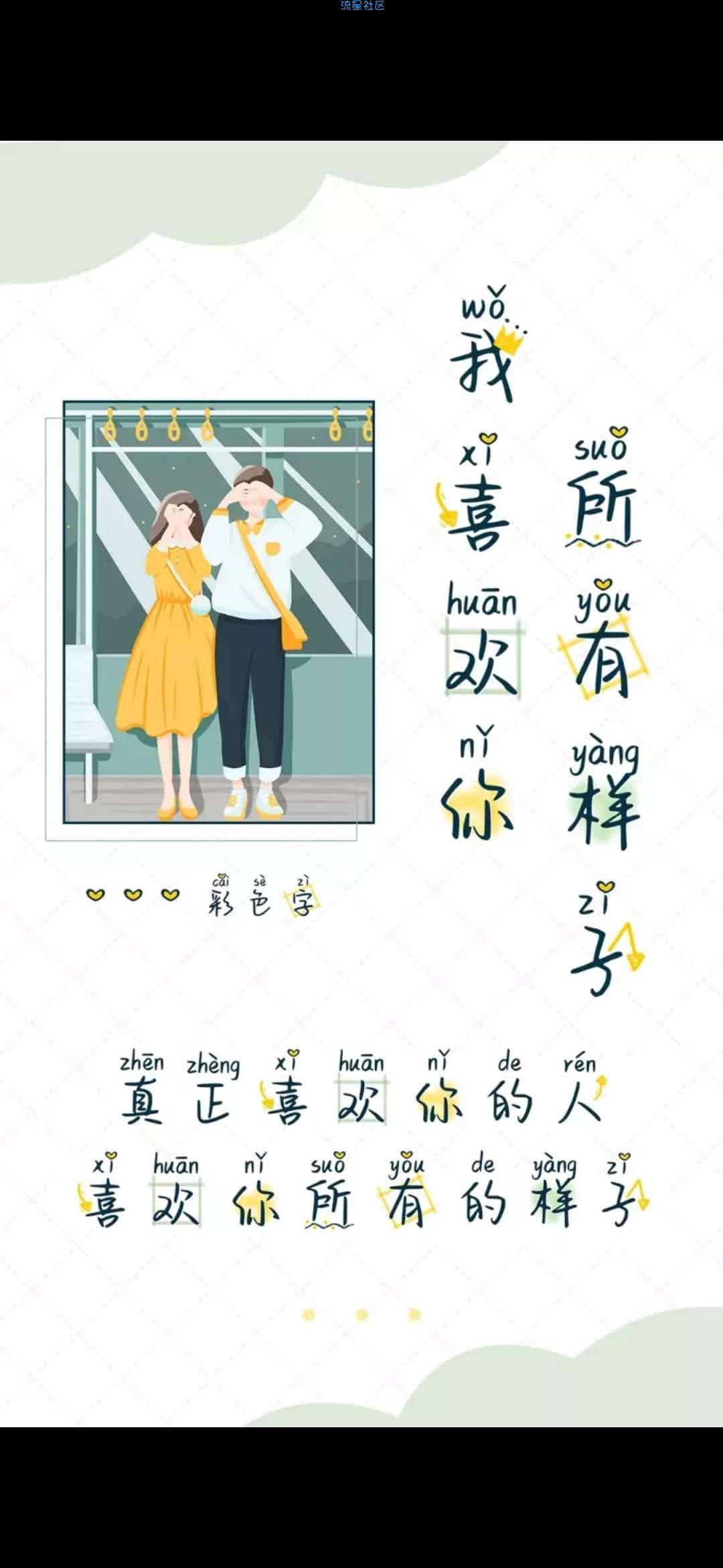 【字体】oppo彩色直装字体喜欢你所有的样子（含ttf）​