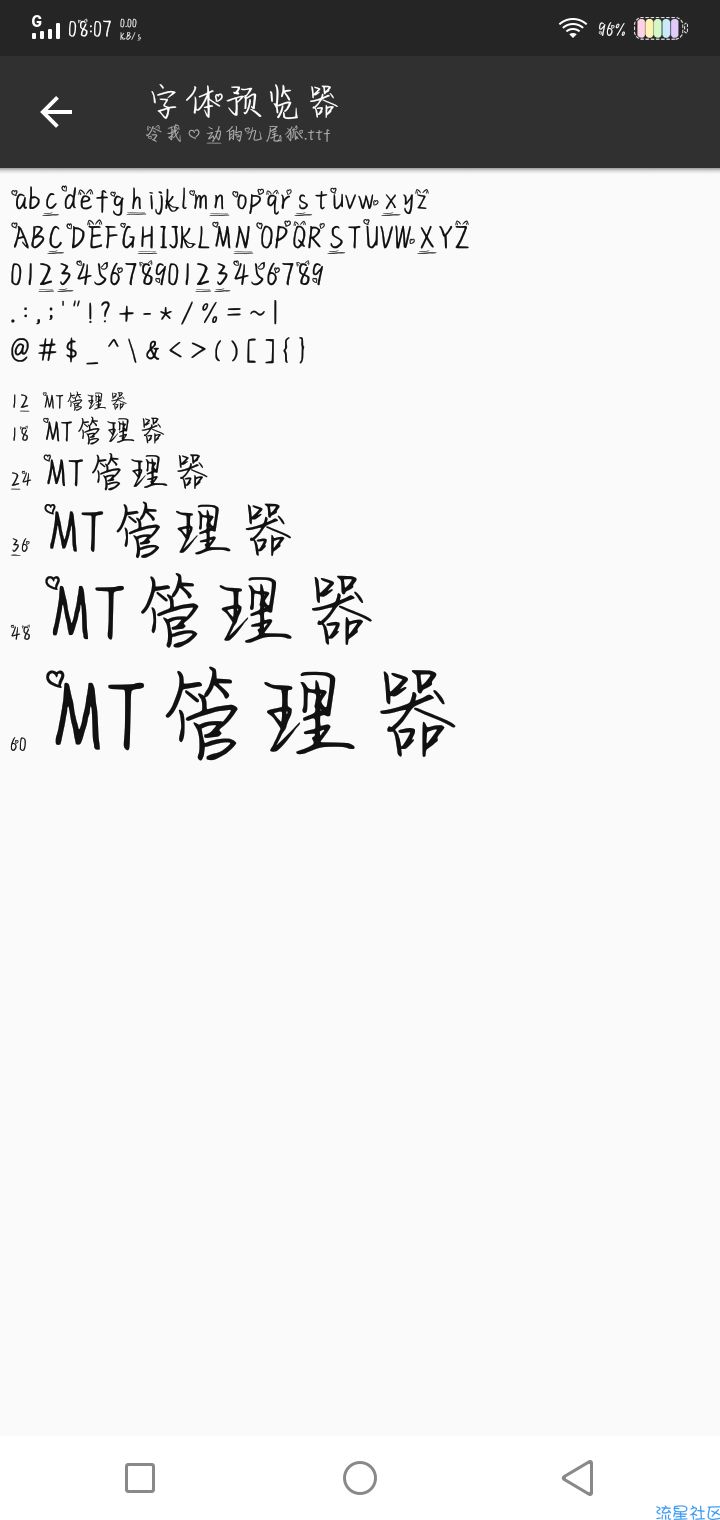 【字体】vivo个性字体令我心动的九尾狐（含ttf）
