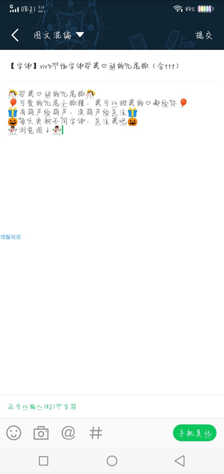 【字体】vivo个性字体令我心动的九尾狐（含ttf）