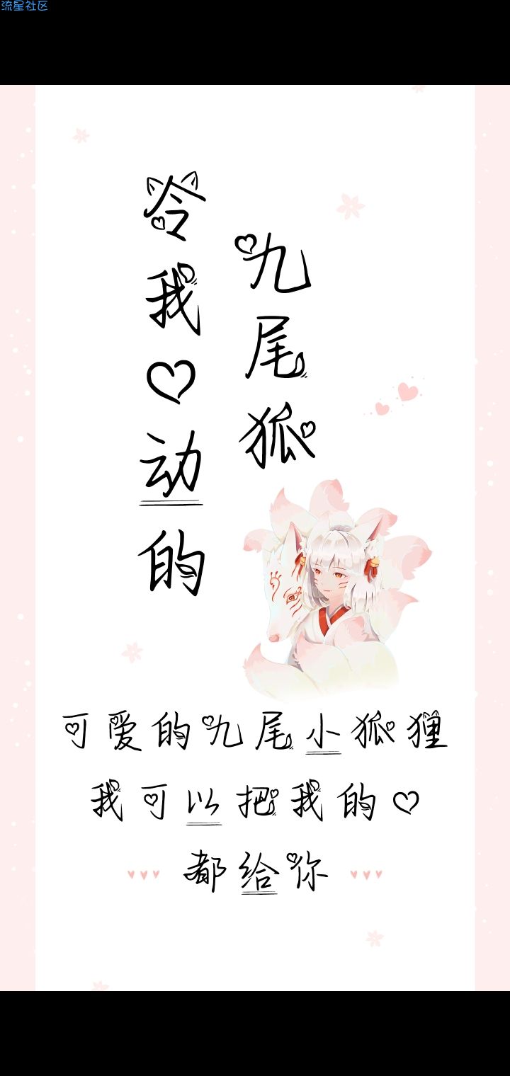【字体】vivo个性字体令我心动的九尾狐（含ttf）
