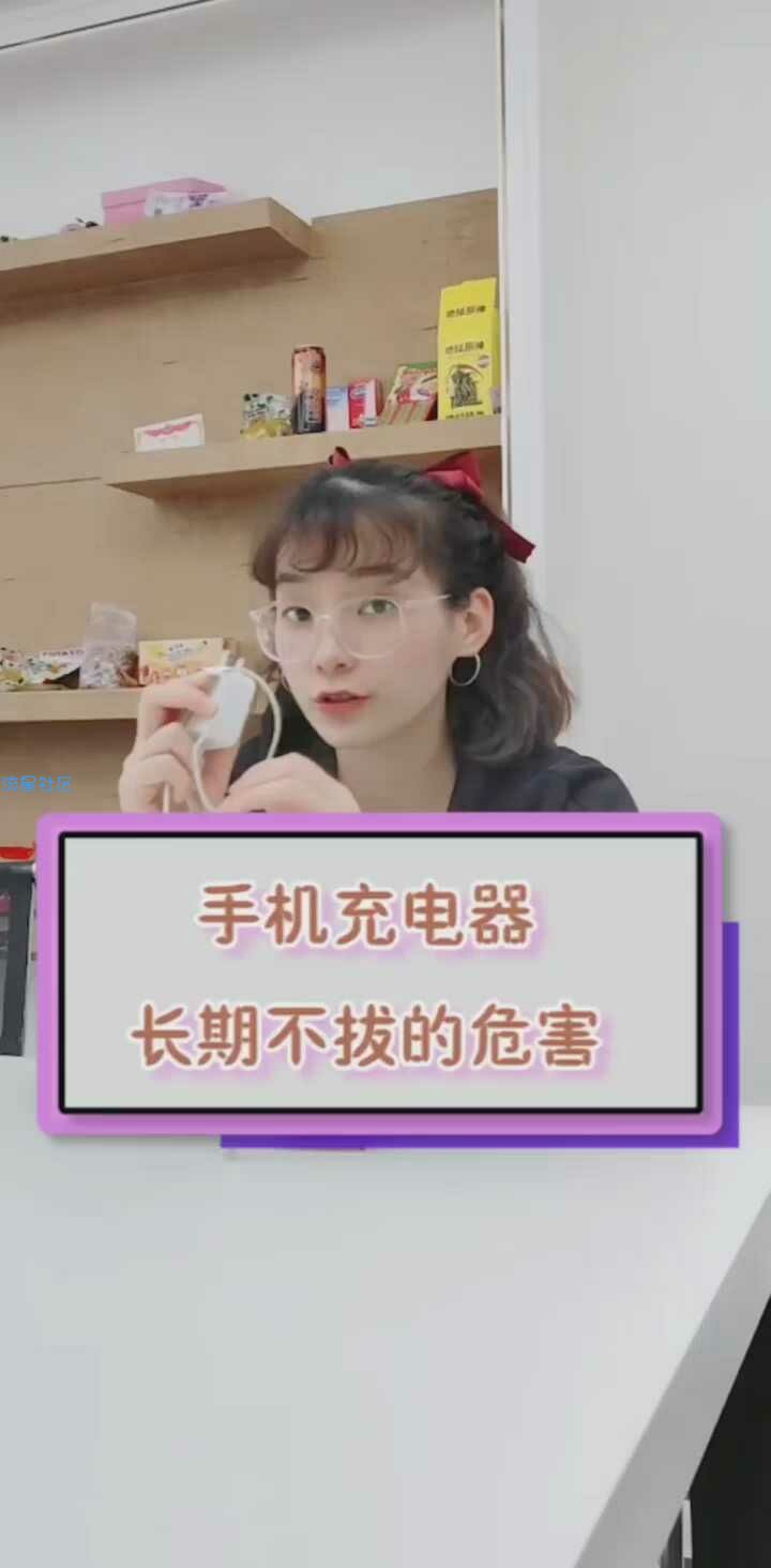 【玩机视频】手机充电器长期不拔的危害！