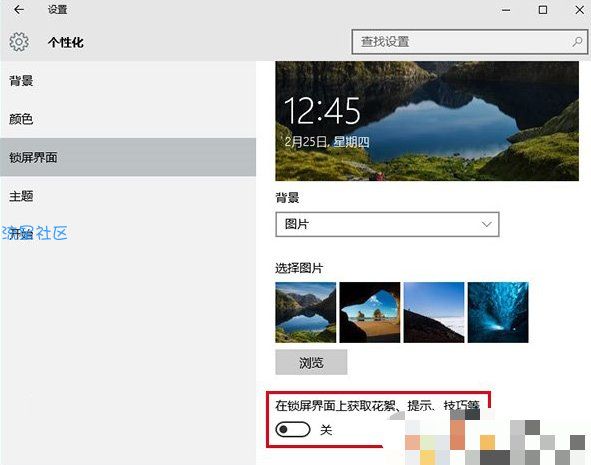 【小白教程】Win10关闭锁屏界面广告方法