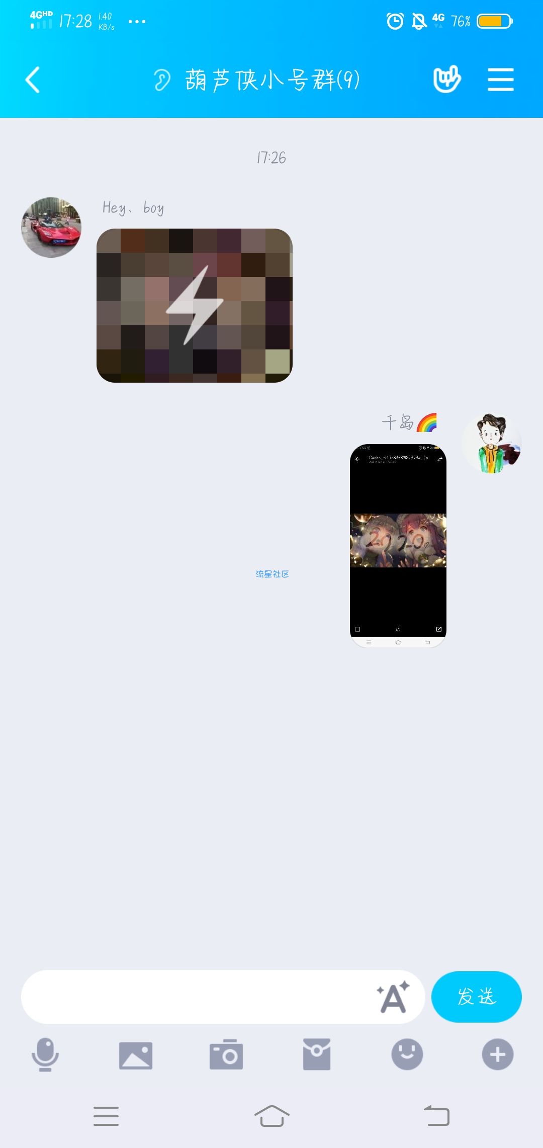 【教程】破解QQ闪照教程