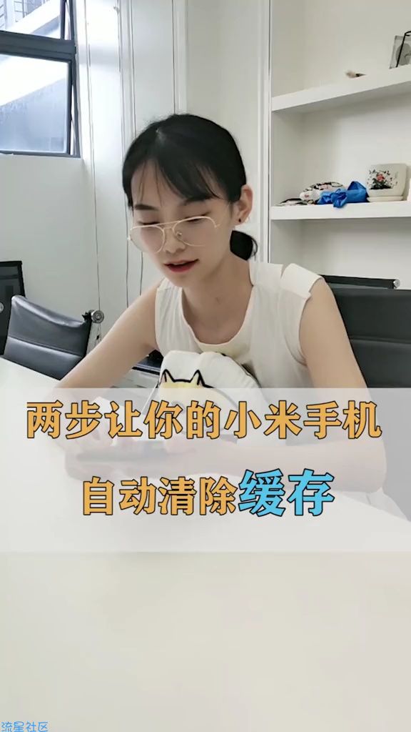【玩机视频】让你的手机自动清除缓存