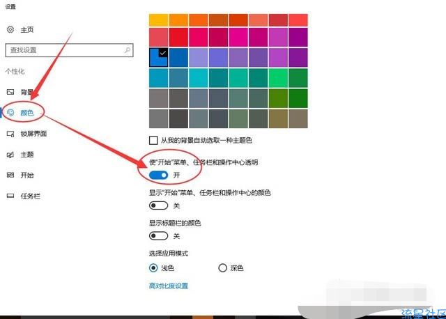 【小白教程】Win10系统任务栏如何设置透明？