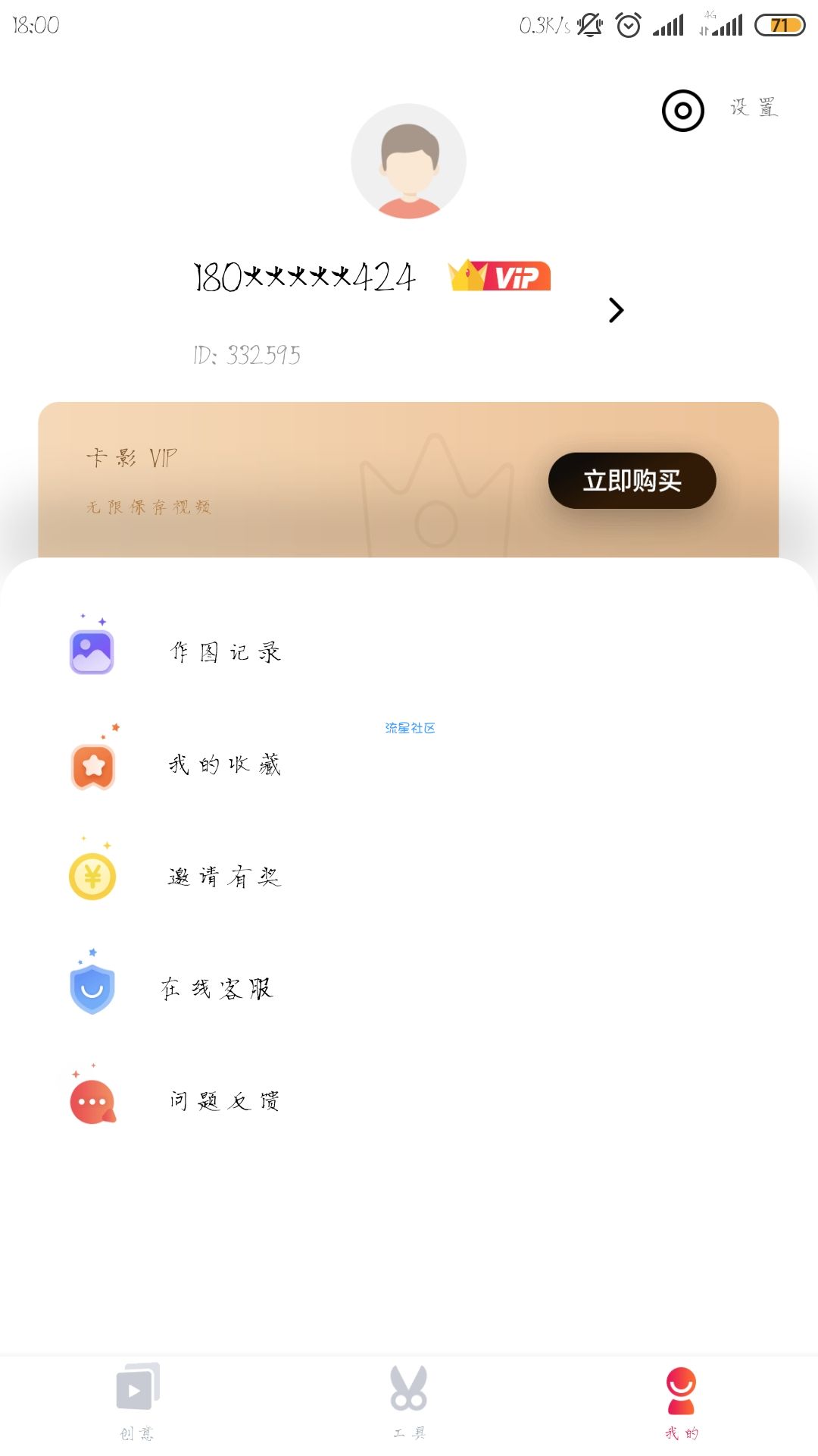  卡影–助你早日成为网红的app