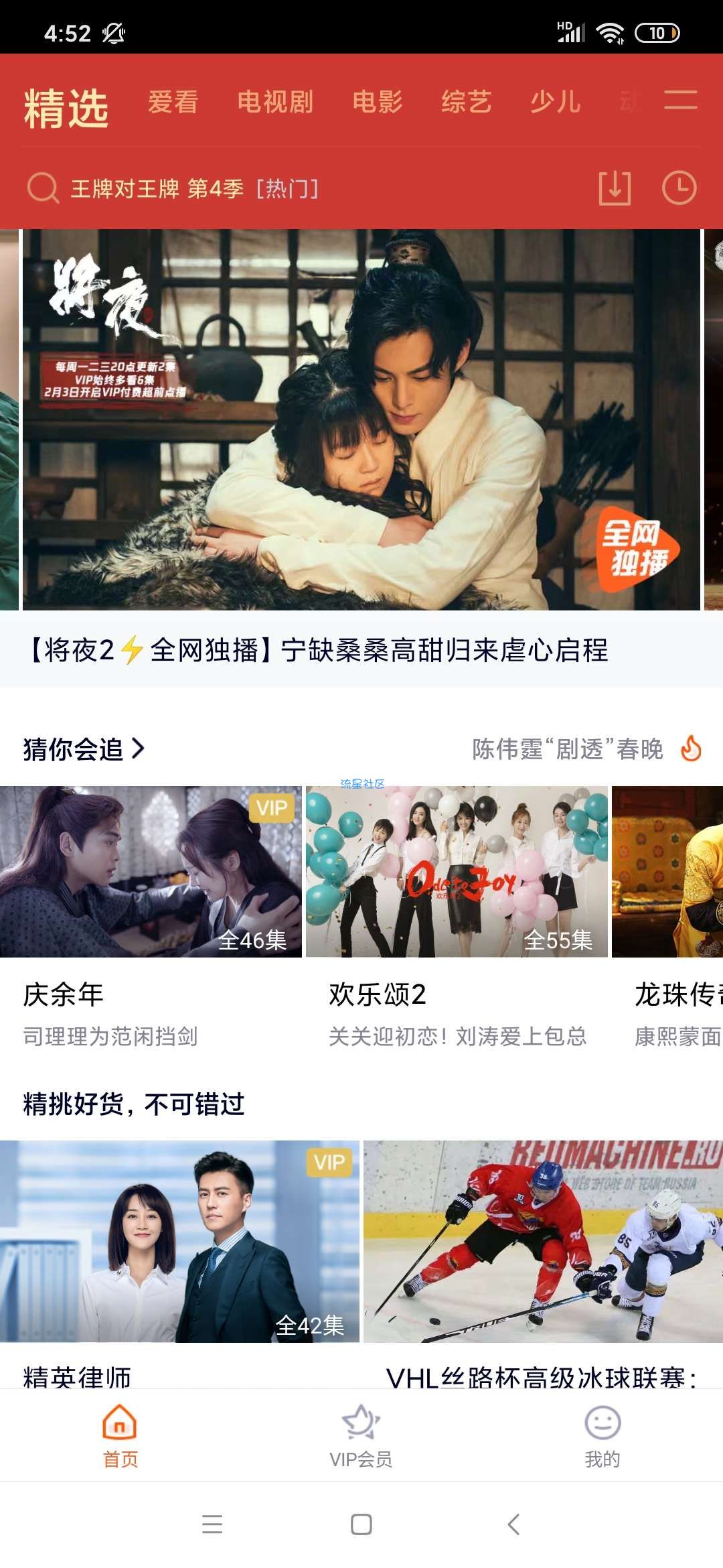 【分享】腾讯视频免广告版