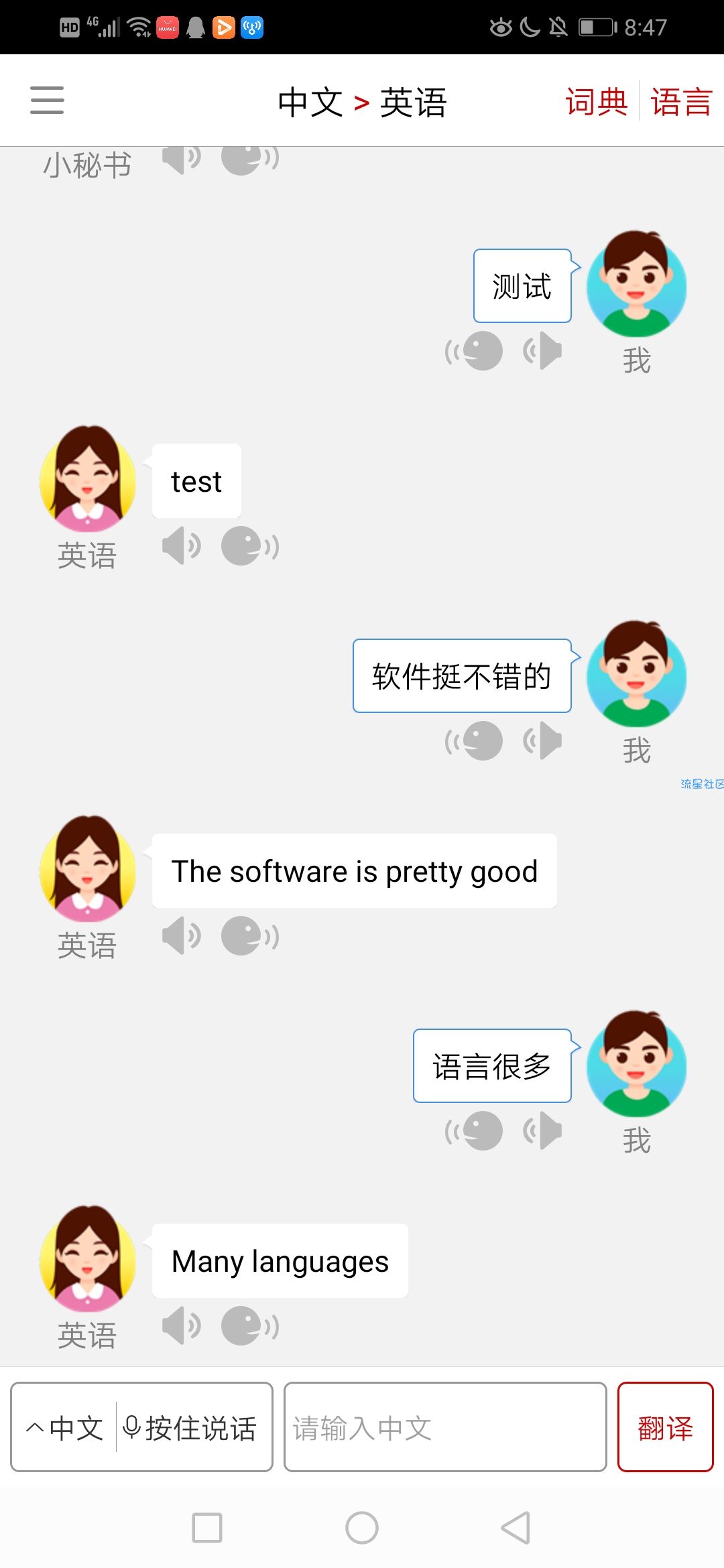 【分享】超强的翻译软件，同声翻译最新会员破解版