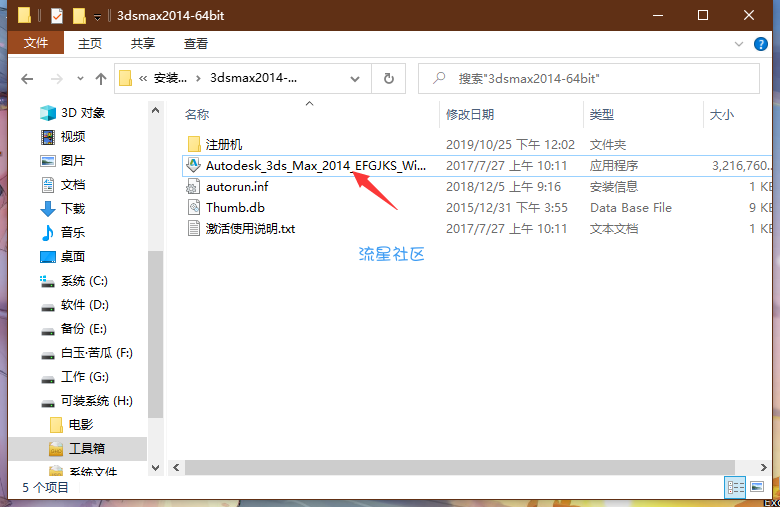 【资源分享】3dsmax2014