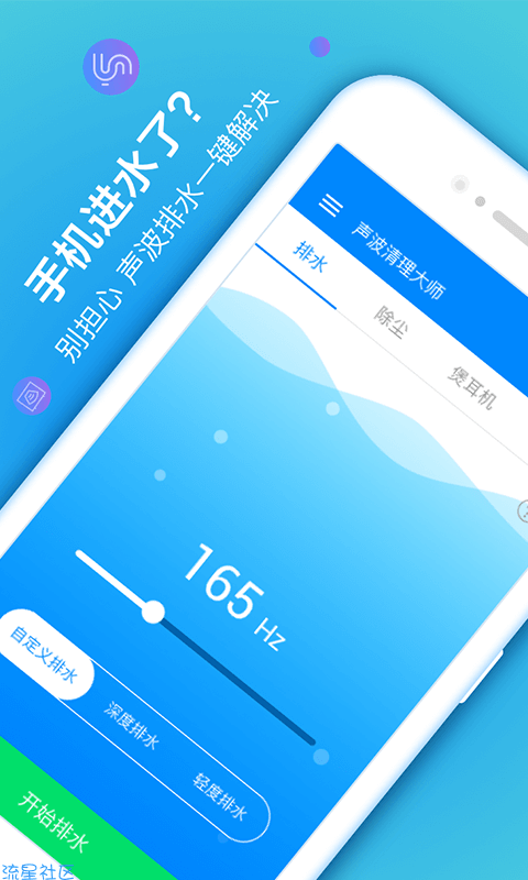 【分享】声波清理大师-兼具排水、除尘和煲耳机功能