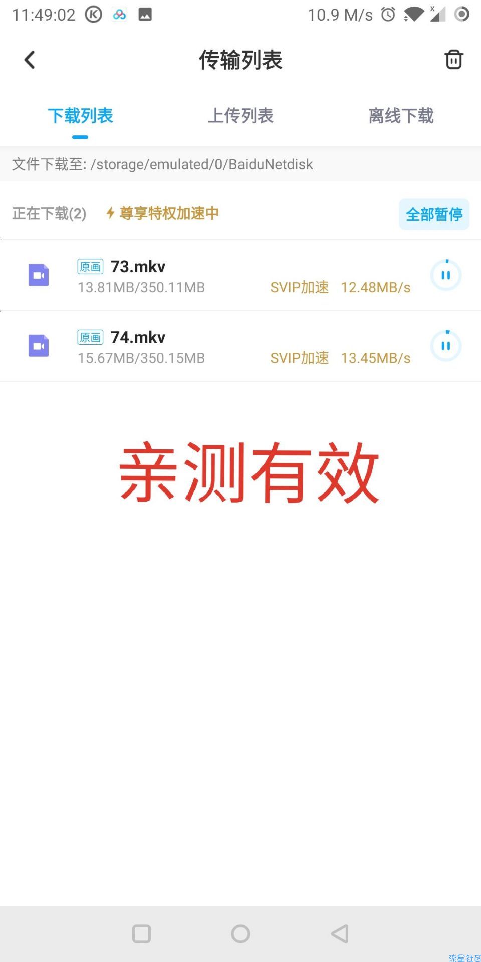 【分享】百度网盘最新修改版（99.9.99）不限速