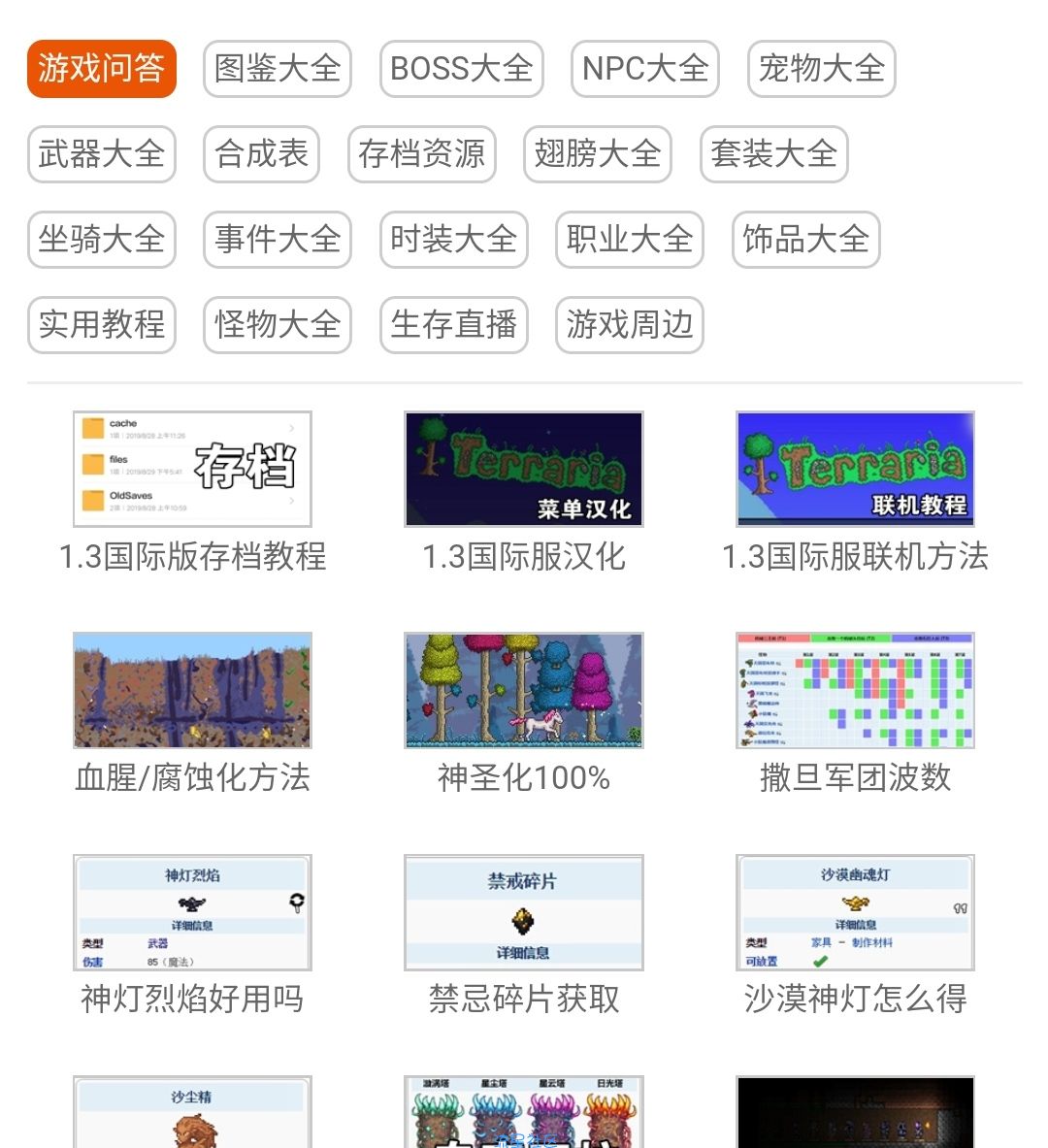 泰拉瑞亚手机及pc端各种版本(老版、旧版、修改版、破解版、正版)