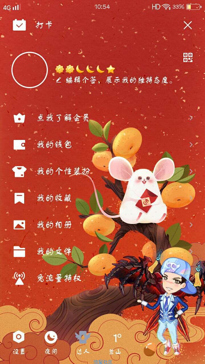 【虚拟物品】QQ限时扮装