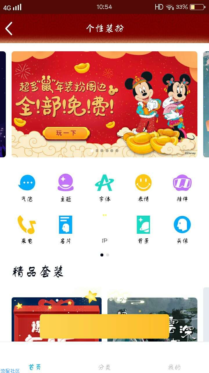 【虚拟物品】QQ限时扮装