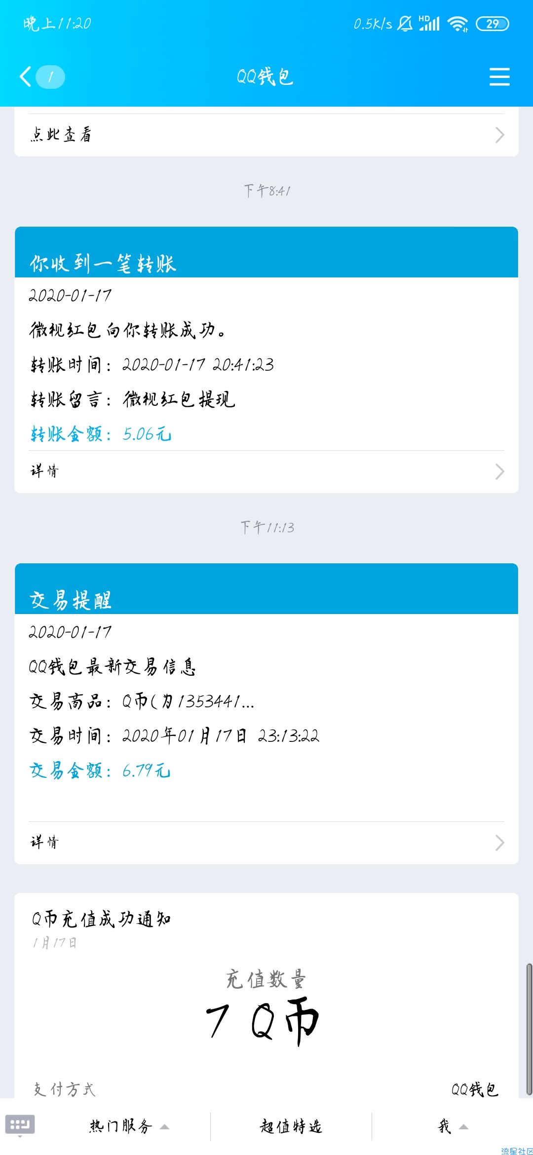 【现金红包】qq抢10亿下载微视领红包
