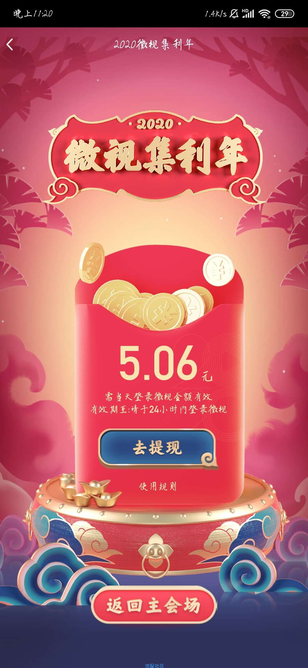 【现金红包】qq抢10亿下载微视领红包