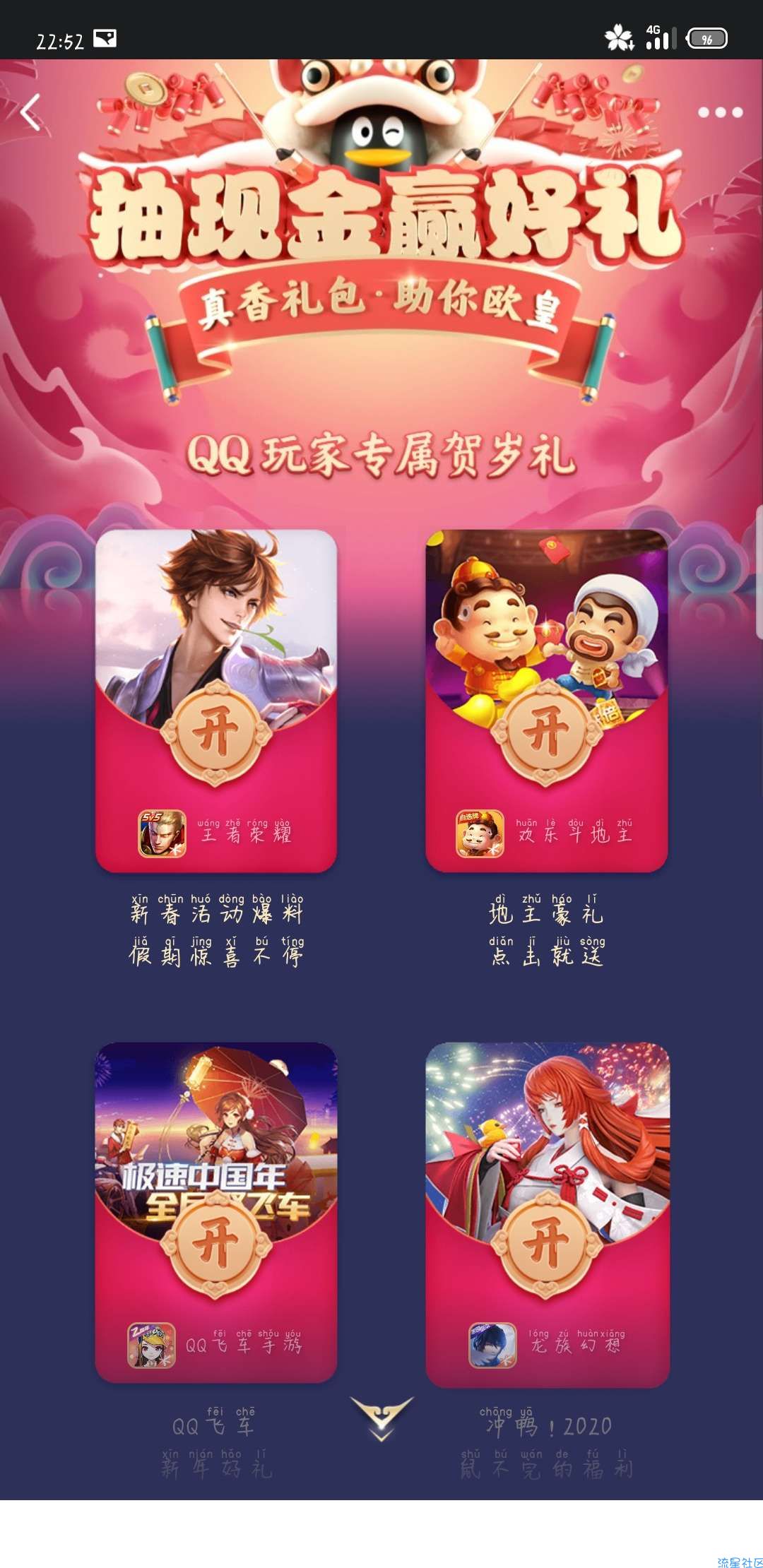 【虚拟物品】QQ专属贺岁礼最高抽取888qb