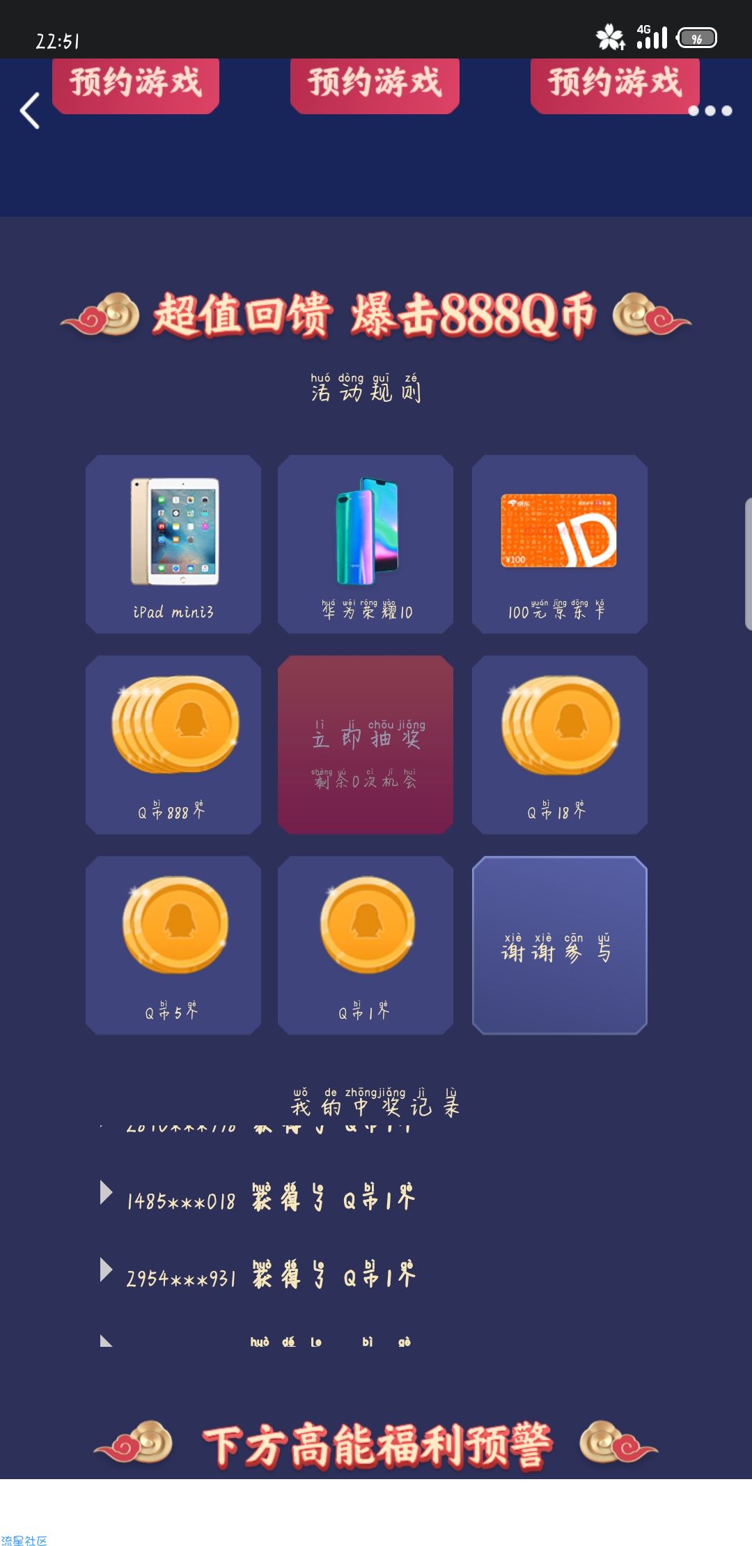 【虚拟物品】QQ专属贺岁礼最高抽取888qb
