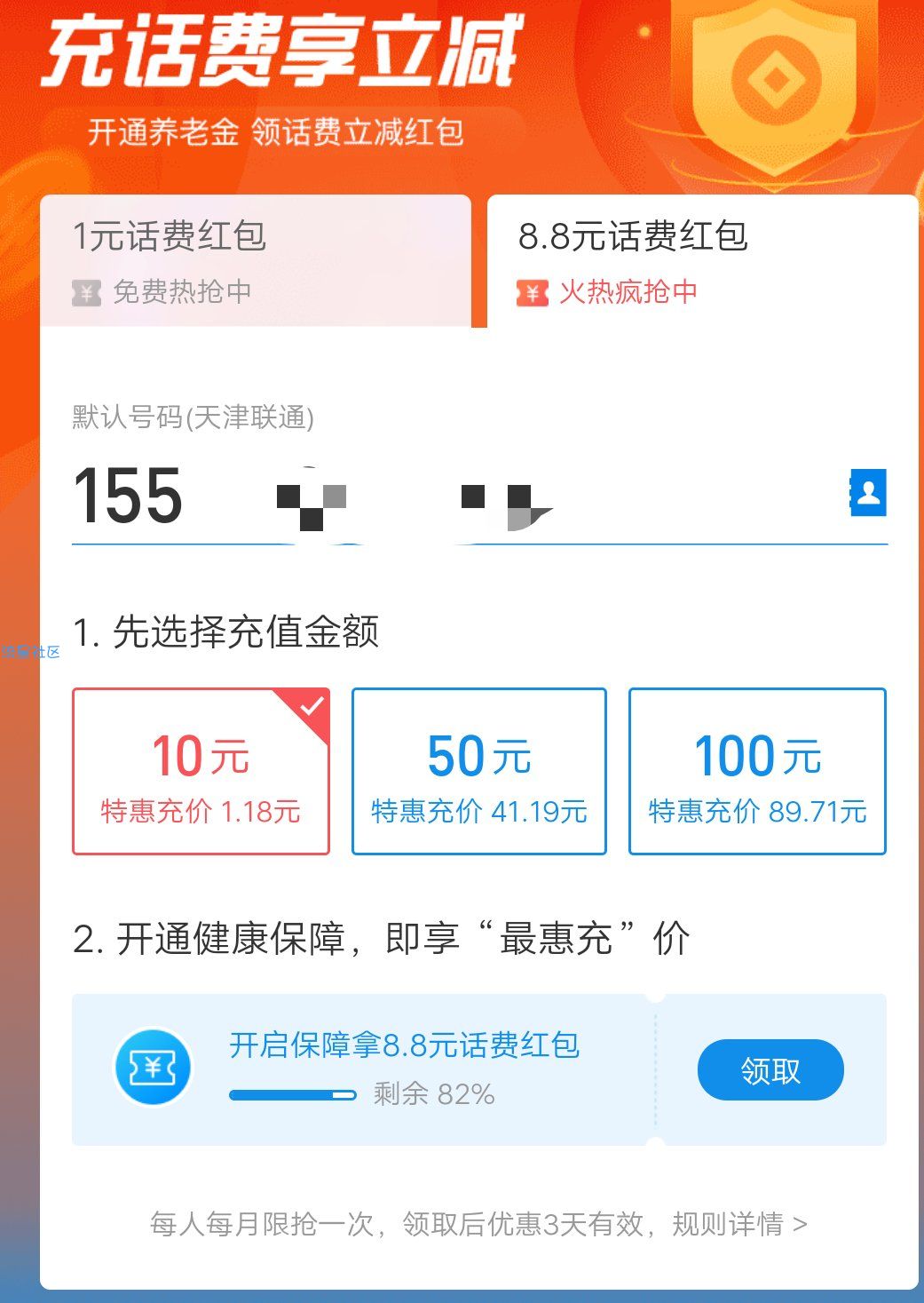 【话费流量】支付宝部分用户1.2充10元话费