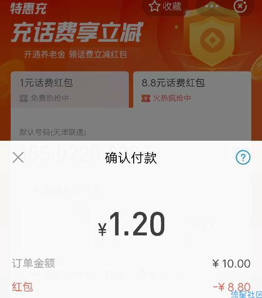 【话费流量】支付宝部分用户1.2充10元话费