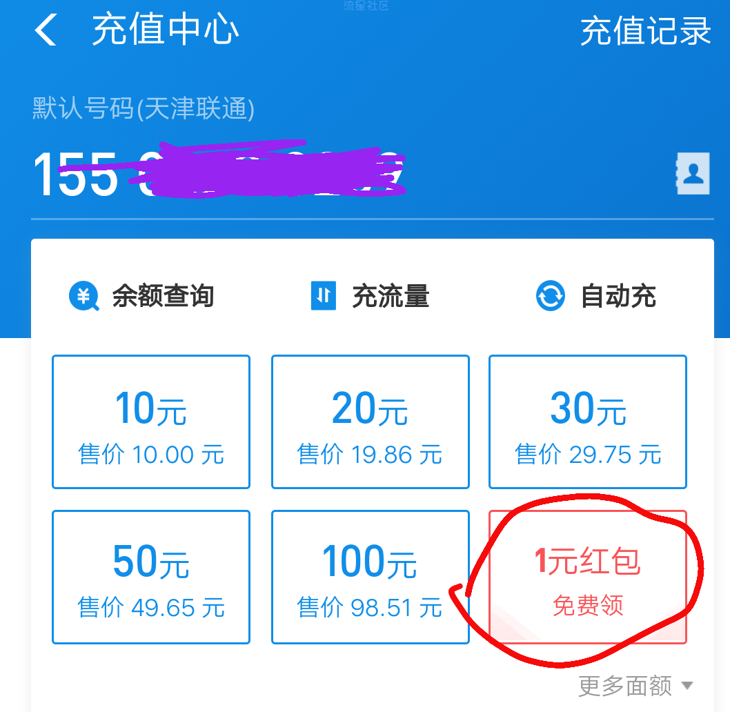 【话费流量】支付宝部分用户1.2充10元话费