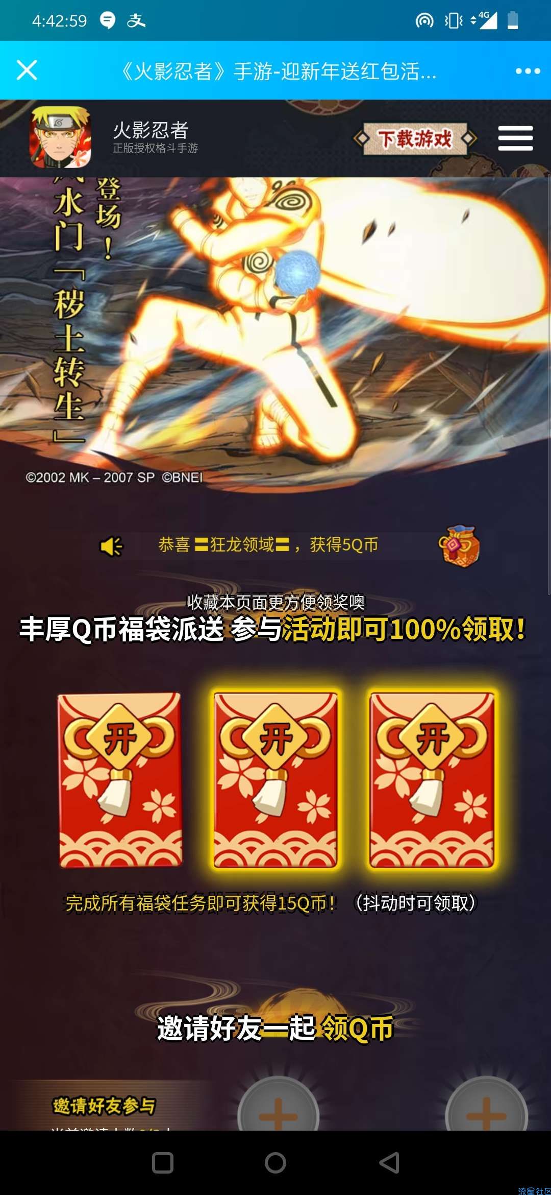 【虚拟物品】火影忍者邀新领Q币