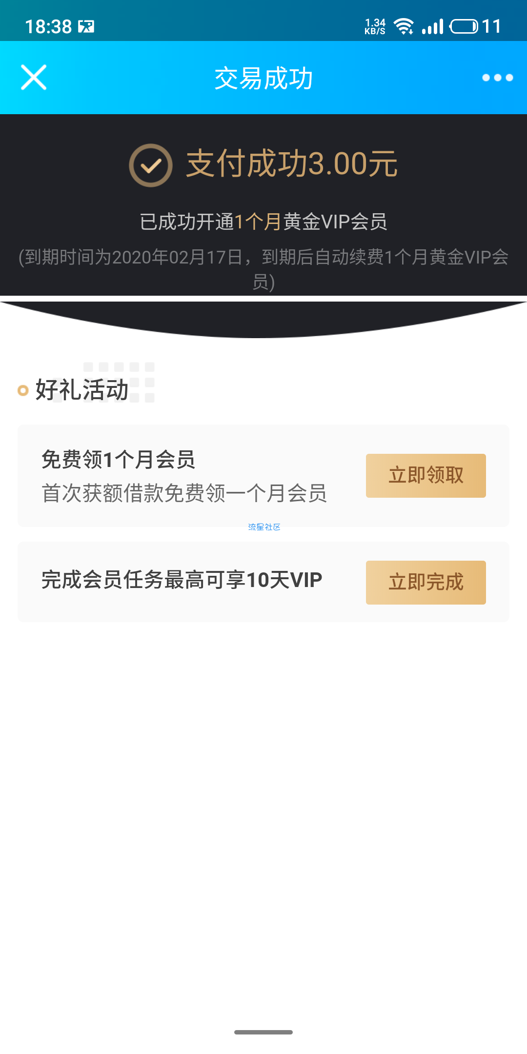 【虚拟物品】3元开通一月爱奇艺黄金会员