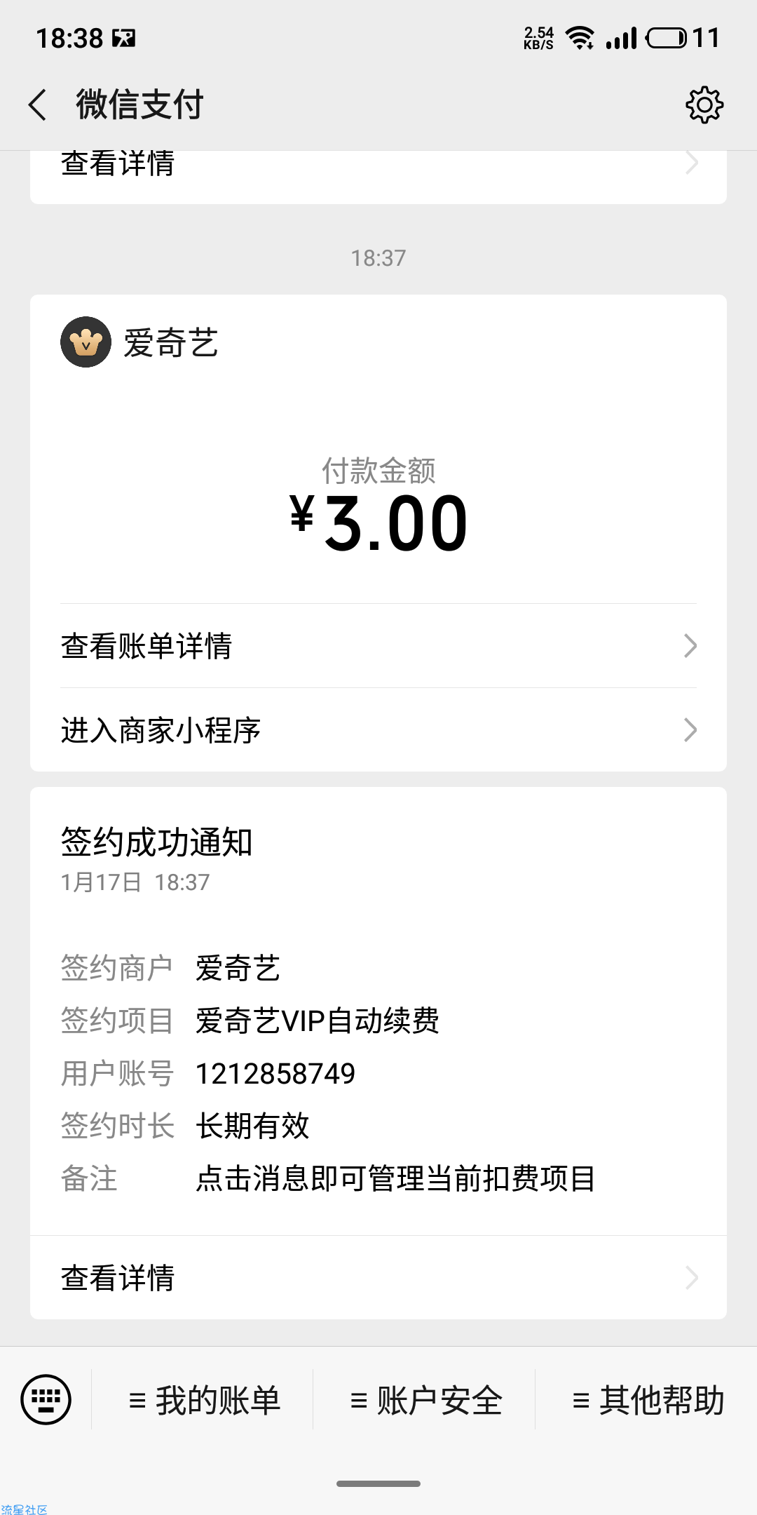 【虚拟物品】3元开通一月爱奇艺黄金会员