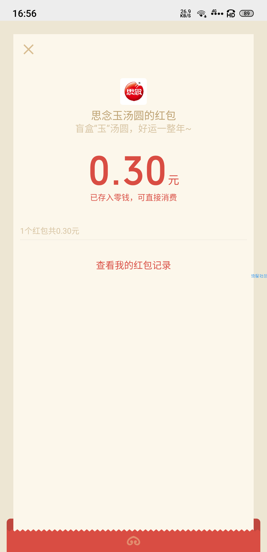 【现金红包】思念食品10万元红包等你拆