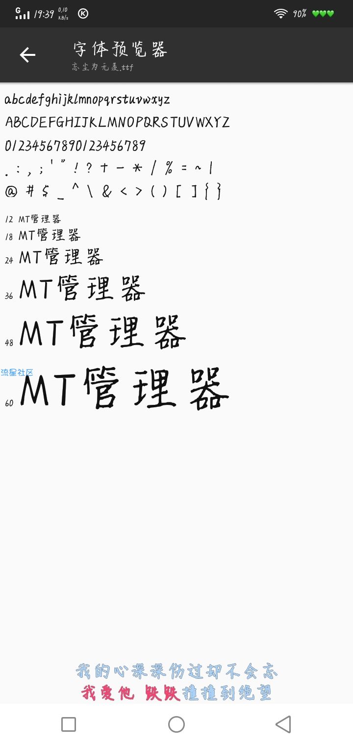 【字体】vivo个性字体忘尘为无羡（含ttf）
